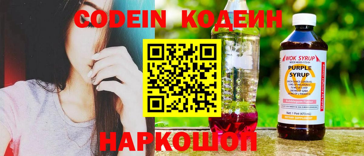 Кодеиновый сироп Lean Purple Drank Набережные Челны