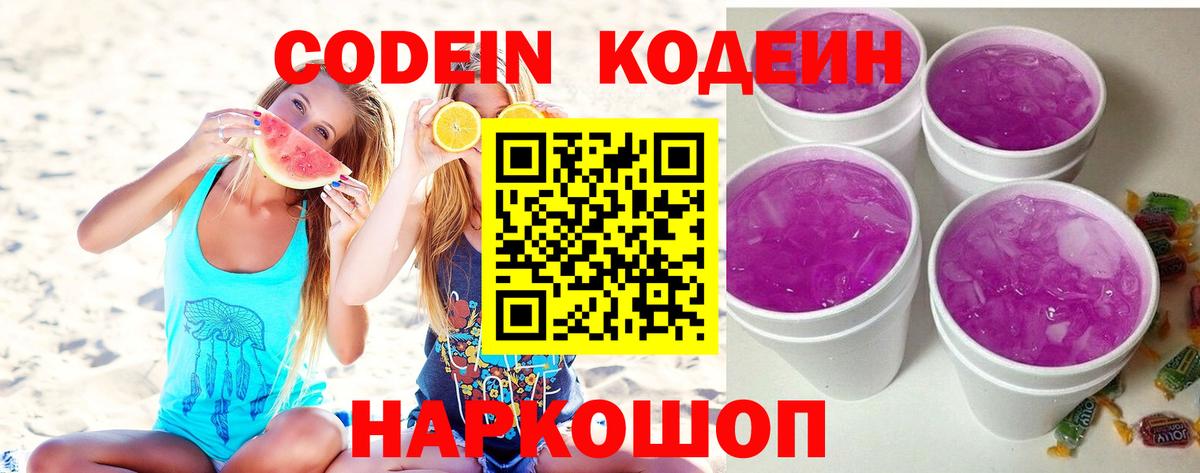 Набережные Челны  купить наркотик  Codein Purple Drank  Вход с VPN  Кодеиновый сироп Lean напиток Lean (лин) 