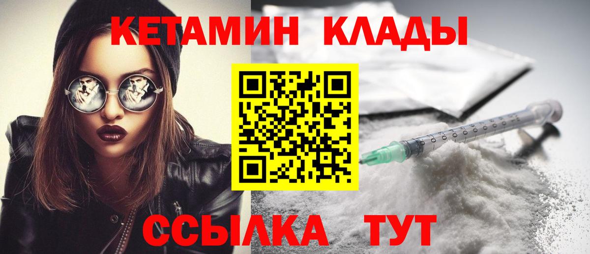 Набережные Челны  Кетамин VHQ  Вход с VPN 