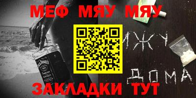 мяу мяу мука Сланцы