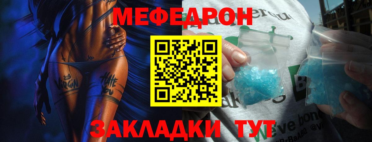 Меф мяу мяу Набережные Челны